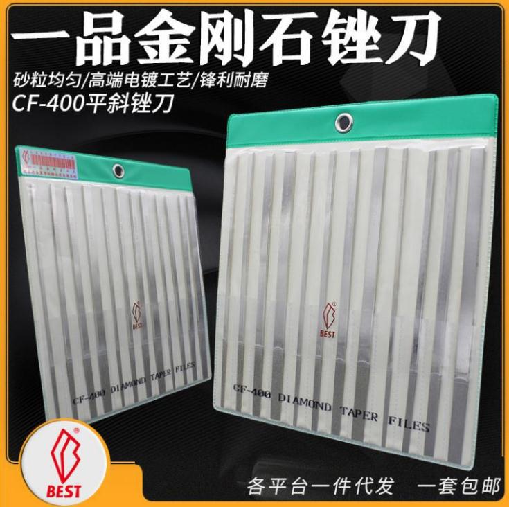 臺灣CF-400 一品鉆石平斜銼刀，大平斜，小平斜，銼刀套裝，金剛石銼刀，鉆石銼刀